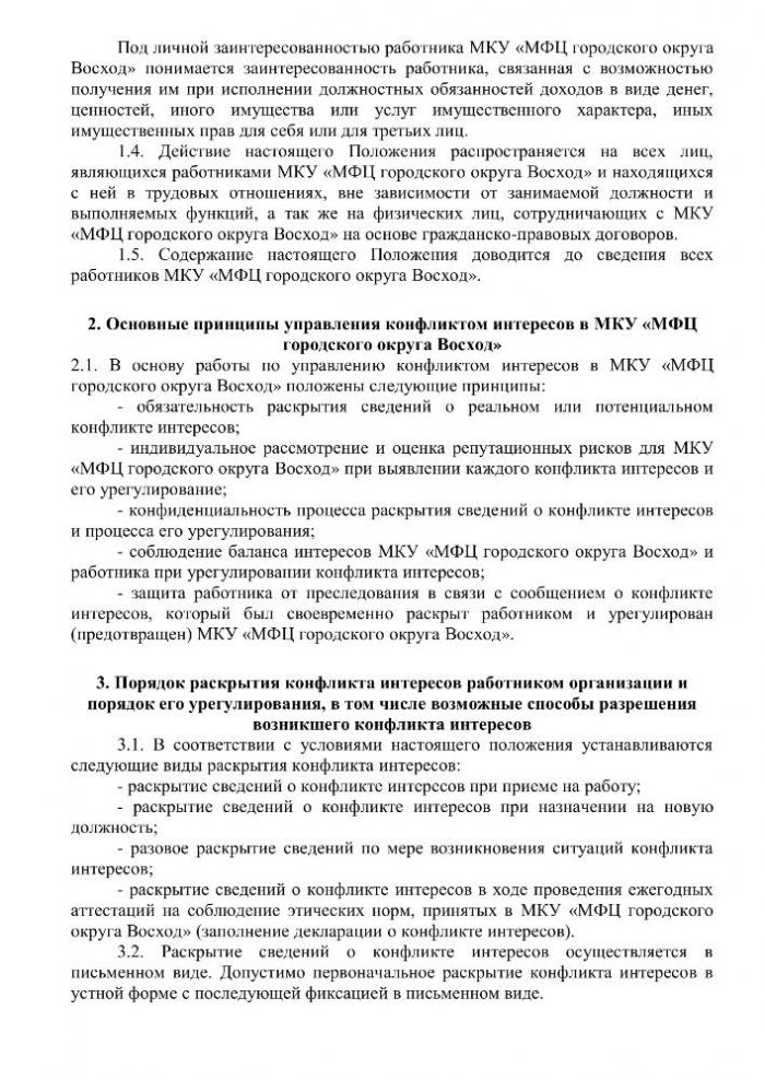 Положение о конфликте интересов