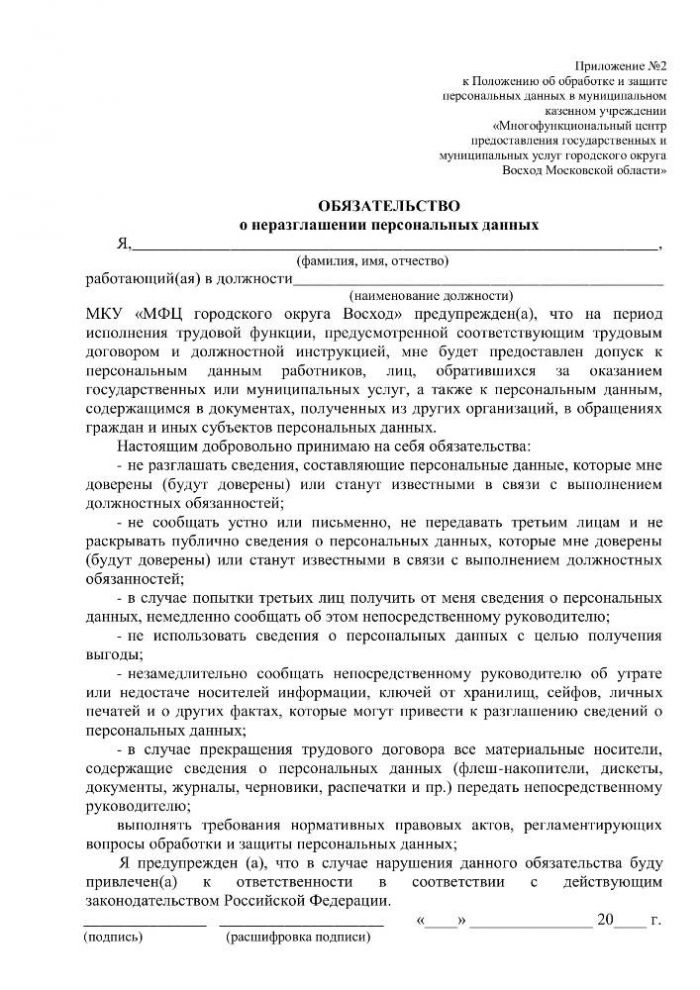 Положения по персональным данным