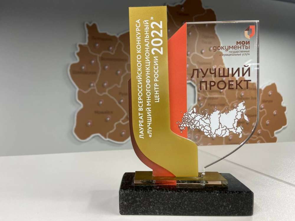 МФЦ Подмосковья победили на Всероссийском конкурсе в номинации «Лучший проект»